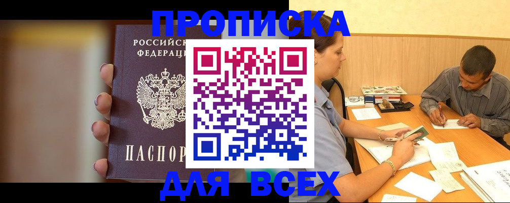 временная регистрация для всех в Мытищах