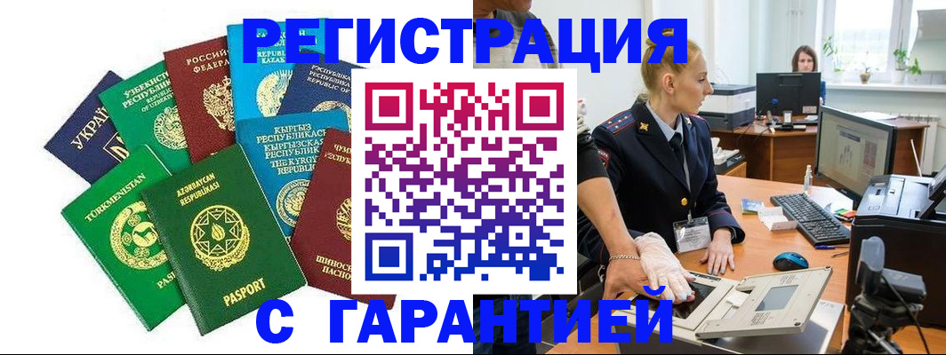 прописка гарантия в Мытищах